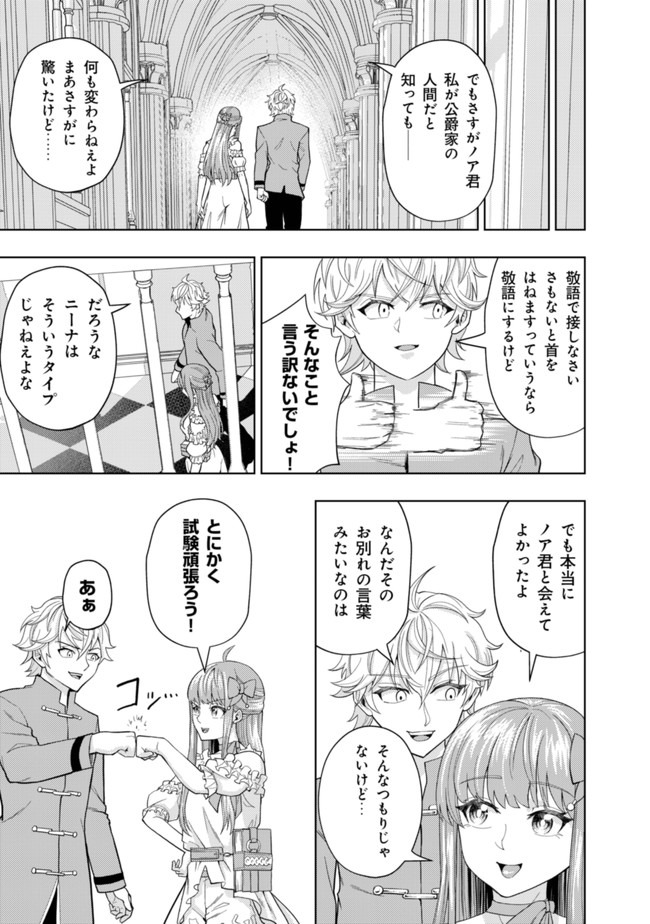 KAMINARI MIKADO TO YOBARETA SAIKYOU BOUKENSHA, MAJUTSU GAKUIN NI NYUUGAKU SHITE ISSAI NO ENRYO NAKU MUSOU SURU - raw - Chapter 3 - https://jpdd.ccdd.to/JPDD/kaminarimikadotoyobaretasaikyouboukenshamajutsugakuinninyuugakushiteissainoenryonakumusousuru/164826/142ct3f0cd2.jpg