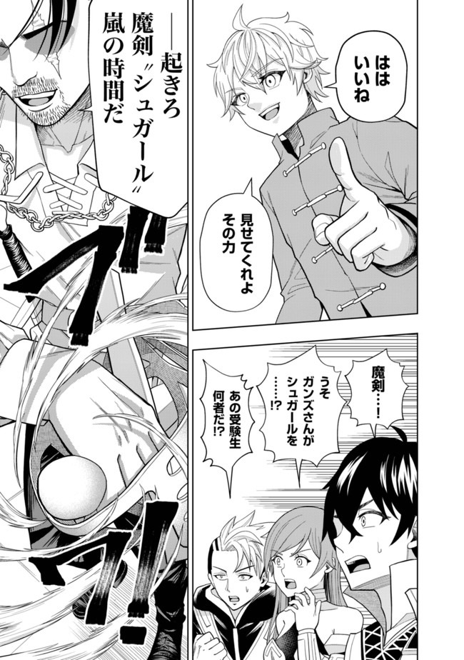 KAMINARI MIKADO TO YOBARETA SAIKYOU BOUKENSHA, MAJUTSU GAKUIN NI NYUUGAKU SHITE ISSAI NO ENRYO NAKU MUSOU SURU - raw - Chapter 3 - https://jpdd.ccdd.to/JPDD/kaminarimikadotoyobaretasaikyouboukenshamajutsugakuinninyuugakushiteissainoenryonakumusousuru/164826/1xj1hvugz0m.jpg