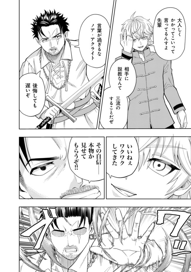 KAMINARI MIKADO TO YOBARETA SAIKYOU BOUKENSHA, MAJUTSU GAKUIN NI NYUUGAKU SHITE ISSAI NO ENRYO NAKU MUSOU SURU - raw - Chapter 3 - https://jpdd.ccdd.to/JPDD/kaminarimikadotoyobaretasaikyouboukenshamajutsugakuinninyuugakushiteissainoenryonakumusousuru/164826/3iktxl1wklp.jpg
