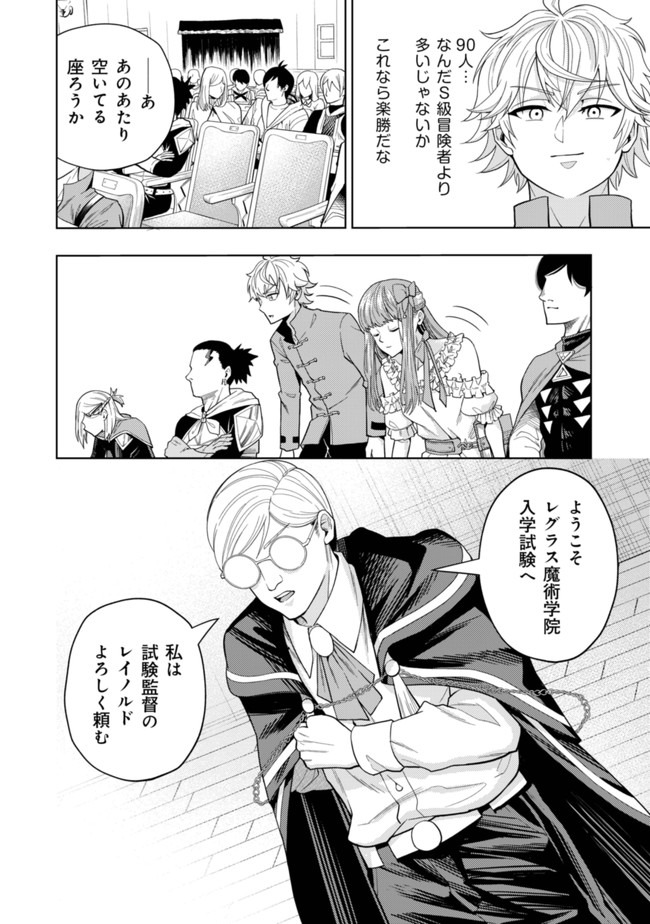KAMINARI MIKADO TO YOBARETA SAIKYOU BOUKENSHA, MAJUTSU GAKUIN NI NYUUGAKU SHITE ISSAI NO ENRYO NAKU MUSOU SURU - raw - Chapter 3 - https://jpdd.ccdd.to/JPDD/kaminarimikadotoyobaretasaikyouboukenshamajutsugakuinninyuugakushiteissainoenryonakumusousuru/164826/4p4u0nbrpxh.jpg