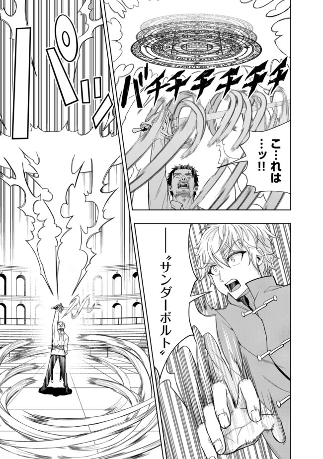 KAMINARI MIKADO TO YOBARETA SAIKYOU BOUKENSHA, MAJUTSU GAKUIN NI NYUUGAKU SHITE ISSAI NO ENRYO NAKU MUSOU SURU - raw - Chapter 3 - https://jpdd.ccdd.to/JPDD/kaminarimikadotoyobaretasaikyouboukenshamajutsugakuinninyuugakushiteissainoenryonakumusousuru/164826/ccca0zxj5pj.jpg