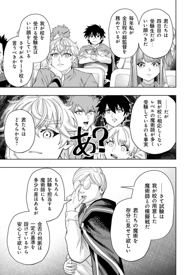KAMINARI MIKADO TO YOBARETA SAIKYOU BOUKENSHA, MAJUTSU GAKUIN NI NYUUGAKU SHITE ISSAI NO ENRYO NAKU MUSOU SURU - raw - Chapter 3 - https://jpdd.ccdd.to/JPDD/kaminarimikadotoyobaretasaikyouboukenshamajutsugakuinninyuugakushiteissainoenryonakumusousuru/164826/e4qfp5h43g0.jpg