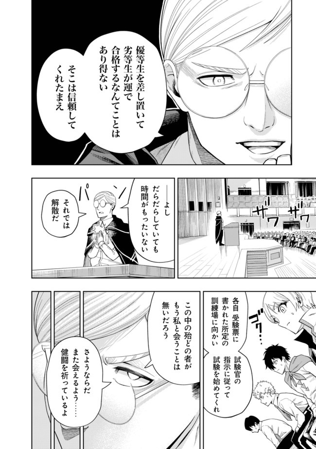 KAMINARI MIKADO TO YOBARETA SAIKYOU BOUKENSHA, MAJUTSU GAKUIN NI NYUUGAKU SHITE ISSAI NO ENRYO NAKU MUSOU SURU - raw - Chapter 3 - https://jpdd.ccdd.to/JPDD/kaminarimikadotoyobaretasaikyouboukenshamajutsugakuinninyuugakushiteissainoenryonakumusousuru/164826/ftsgfnu4cbv.jpg