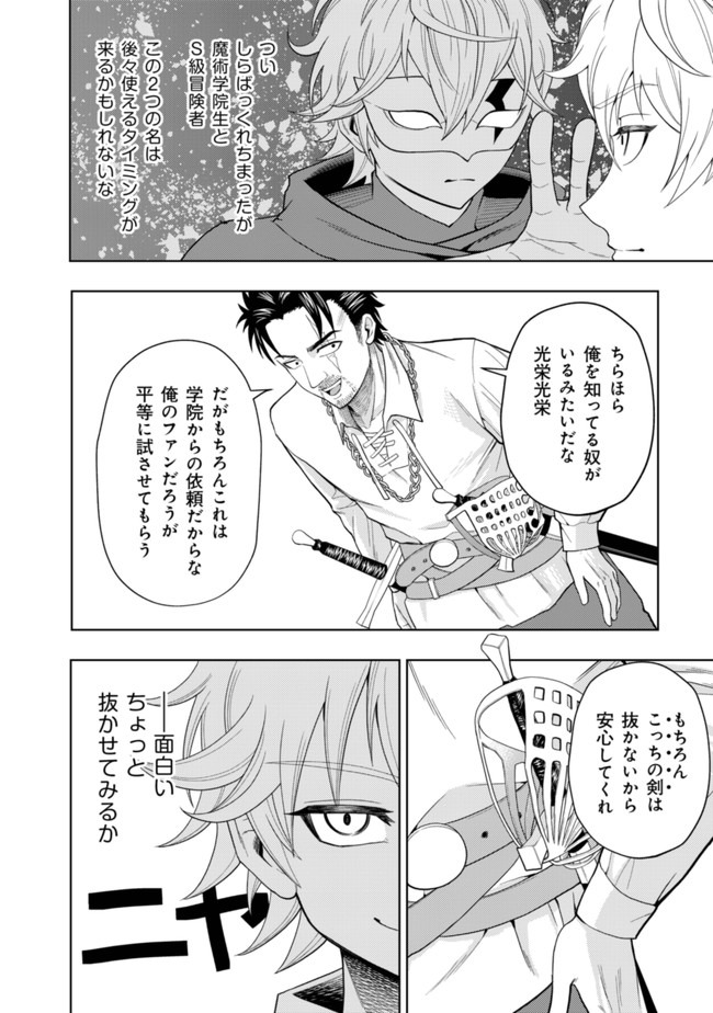 KAMINARI MIKADO TO YOBARETA SAIKYOU BOUKENSHA, MAJUTSU GAKUIN NI NYUUGAKU SHITE ISSAI NO ENRYO NAKU MUSOU SURU - raw - Chapter 3 - https://jpdd.ccdd.to/JPDD/kaminarimikadotoyobaretasaikyouboukenshamajutsugakuinninyuugakushiteissainoenryonakumusousuru/164826/hlm2ywgskna.jpg