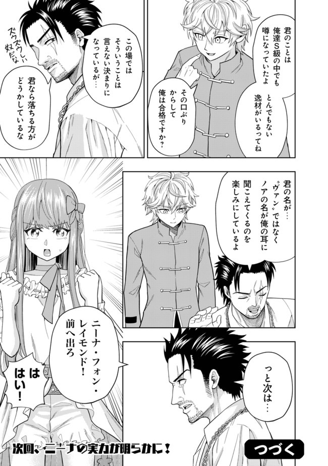 KAMINARI MIKADO TO YOBARETA SAIKYOU BOUKENSHA, MAJUTSU GAKUIN NI NYUUGAKU SHITE ISSAI NO ENRYO NAKU MUSOU SURU - raw - Chapter 3 - https://jpdd.ccdd.to/JPDD/kaminarimikadotoyobaretasaikyouboukenshamajutsugakuinninyuugakushiteissainoenryonakumusousuru/164826/ibm3qmgu5ou.jpg