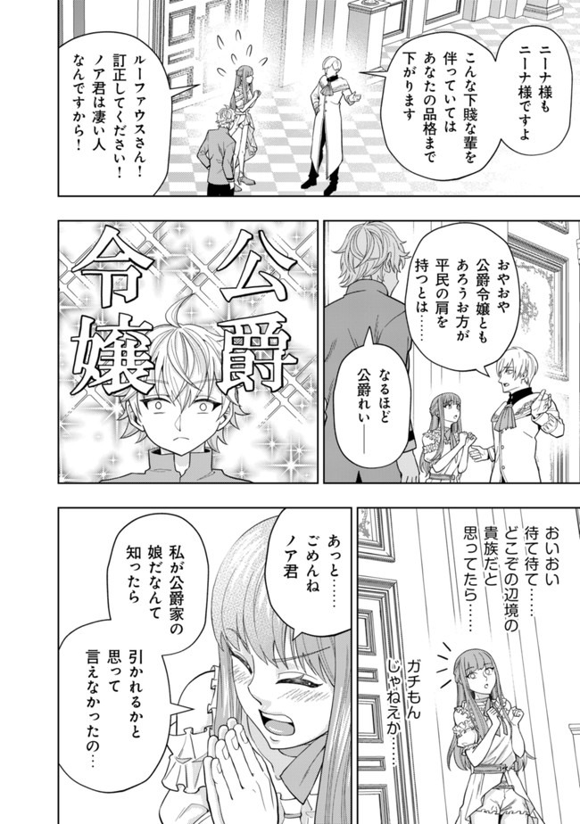 KAMINARI MIKADO TO YOBARETA SAIKYOU BOUKENSHA, MAJUTSU GAKUIN NI NYUUGAKU SHITE ISSAI NO ENRYO NAKU MUSOU SURU - raw - Chapter 3 - https://jpdd.ccdd.to/JPDD/kaminarimikadotoyobaretasaikyouboukenshamajutsugakuinninyuugakushiteissainoenryonakumusousuru/164826/jbefyxao2o3.jpg