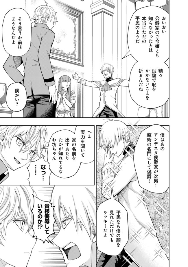 KAMINARI MIKADO TO YOBARETA SAIKYOU BOUKENSHA, MAJUTSU GAKUIN NI NYUUGAKU SHITE ISSAI NO ENRYO NAKU MUSOU SURU - raw - Chapter 3 - https://jpdd.ccdd.to/JPDD/kaminarimikadotoyobaretasaikyouboukenshamajutsugakuinninyuugakushiteissainoenryonakumusousuru/164826/mqyogn2q4md.jpg
