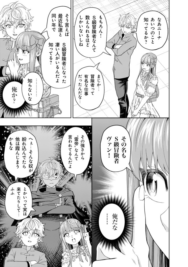 KAMINARI MIKADO TO YOBARETA SAIKYOU BOUKENSHA, MAJUTSU GAKUIN NI NYUUGAKU SHITE ISSAI NO ENRYO NAKU MUSOU SURU - raw - Chapter 3 - https://jpdd.ccdd.to/JPDD/kaminarimikadotoyobaretasaikyouboukenshamajutsugakuinninyuugakushiteissainoenryonakumusousuru/164826/ncyhmuin54d.jpg