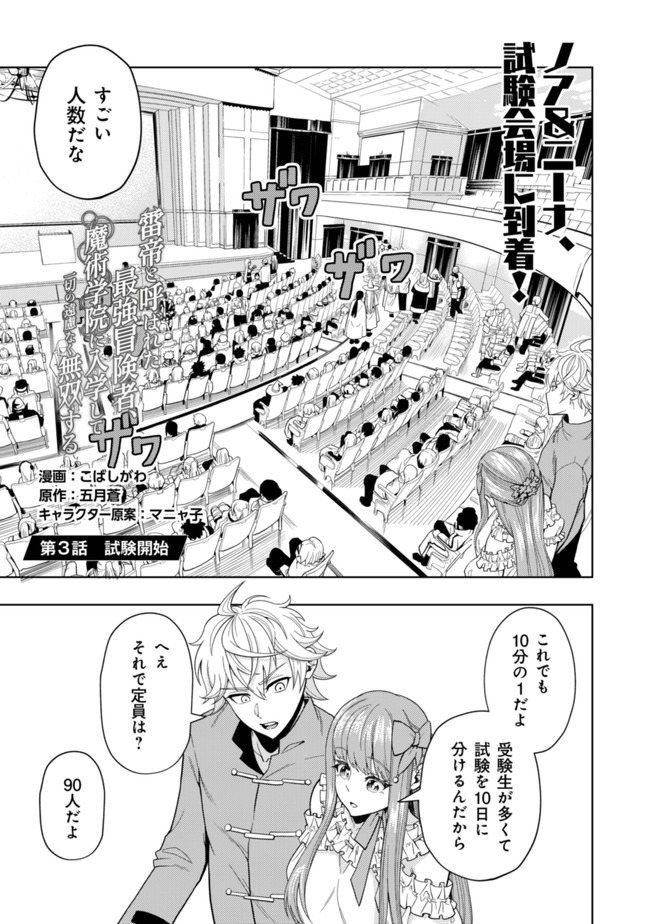 KAMINARI MIKADO TO YOBARETA SAIKYOU BOUKENSHA, MAJUTSU GAKUIN NI NYUUGAKU SHITE ISSAI NO ENRYO NAKU MUSOU SURU - raw - Chapter 3 - https://jpdd.ccdd.to/JPDD/kaminarimikadotoyobaretasaikyouboukenshamajutsugakuinninyuugakushiteissainoenryonakumusousuru/164826/nid15pdwzvz.jpg