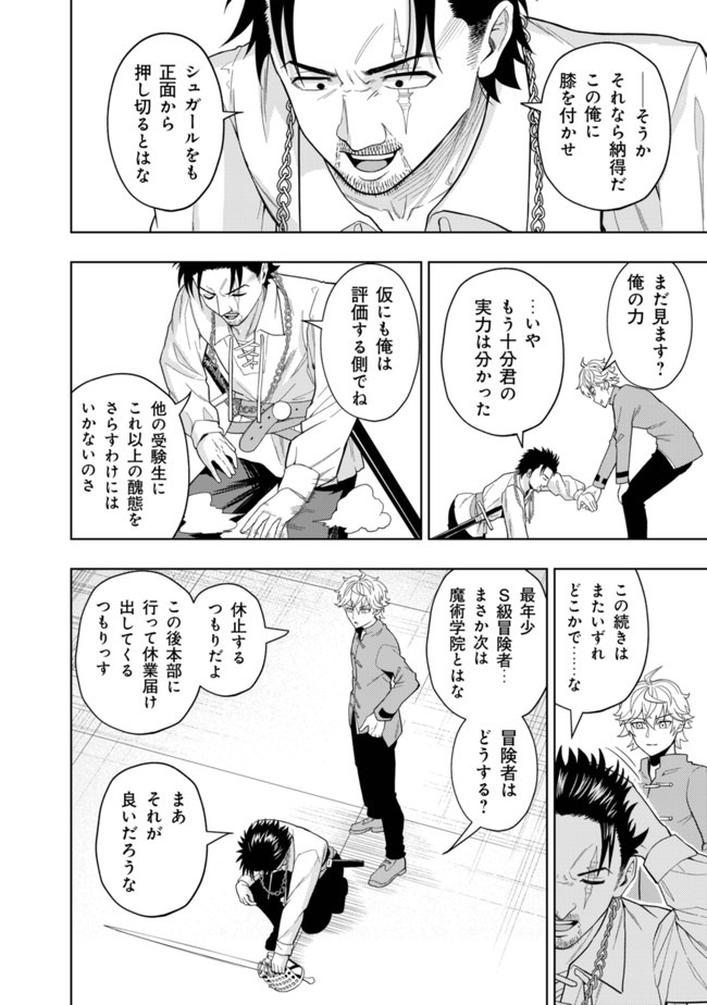 KAMINARI MIKADO TO YOBARETA SAIKYOU BOUKENSHA, MAJUTSU GAKUIN NI NYUUGAKU SHITE ISSAI NO ENRYO NAKU MUSOU SURU - raw - Chapter 3 - https://jpdd.ccdd.to/JPDD/kaminarimikadotoyobaretasaikyouboukenshamajutsugakuinninyuugakushiteissainoenryonakumusousuru/164826/nnmkebnw12u.jpg