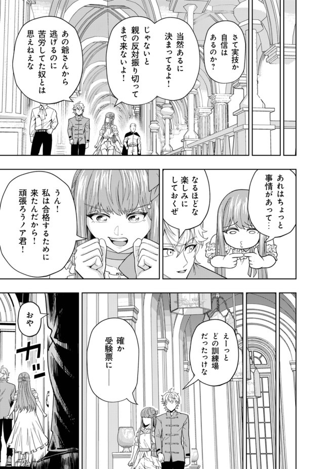 KAMINARI MIKADO TO YOBARETA SAIKYOU BOUKENSHA, MAJUTSU GAKUIN NI NYUUGAKU SHITE ISSAI NO ENRYO NAKU MUSOU SURU - raw - Chapter 3 - https://jpdd.ccdd.to/JPDD/kaminarimikadotoyobaretasaikyouboukenshamajutsugakuinninyuugakushiteissainoenryonakumusousuru/164826/nohwh5kotpe.jpg