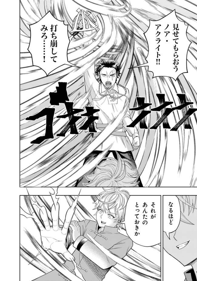 KAMINARI MIKADO TO YOBARETA SAIKYOU BOUKENSHA, MAJUTSU GAKUIN NI NYUUGAKU SHITE ISSAI NO ENRYO NAKU MUSOU SURU - raw - Chapter 3 - https://jpdd.ccdd.to/JPDD/kaminarimikadotoyobaretasaikyouboukenshamajutsugakuinninyuugakushiteissainoenryonakumusousuru/164826/p1leksrftgr.jpg