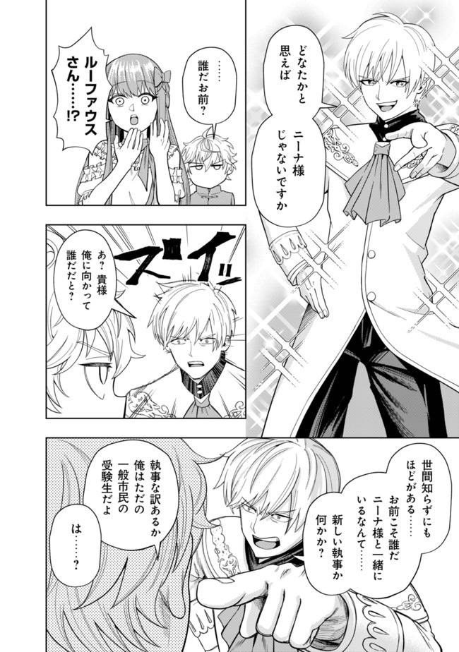 KAMINARI MIKADO TO YOBARETA SAIKYOU BOUKENSHA, MAJUTSU GAKUIN NI NYUUGAKU SHITE ISSAI NO ENRYO NAKU MUSOU SURU - raw - Chapter 3 - https://jpdd.ccdd.to/JPDD/kaminarimikadotoyobaretasaikyouboukenshamajutsugakuinninyuugakushiteissainoenryonakumusousuru/164826/rpjsbk1oztl.jpg