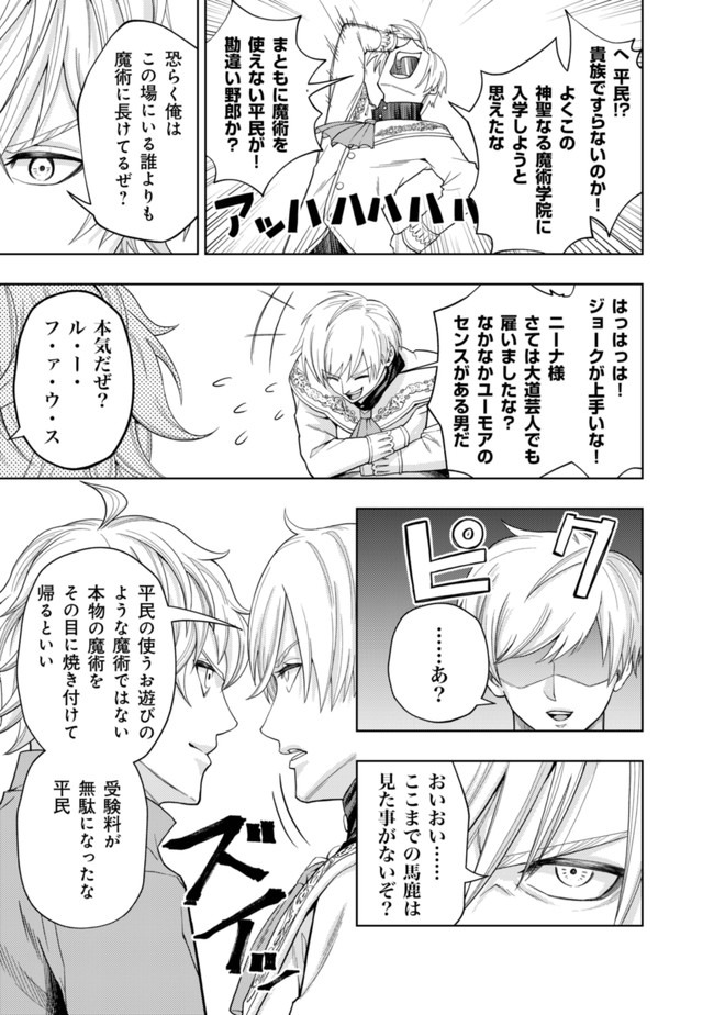 KAMINARI MIKADO TO YOBARETA SAIKYOU BOUKENSHA, MAJUTSU GAKUIN NI NYUUGAKU SHITE ISSAI NO ENRYO NAKU MUSOU SURU - raw - Chapter 3 - https://jpdd.ccdd.to/JPDD/kaminarimikadotoyobaretasaikyouboukenshamajutsugakuinninyuugakushiteissainoenryonakumusousuru/164826/tog1dqcsqva.jpg