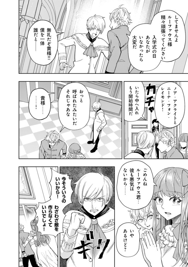 KAMINARI MIKADO TO YOBARETA SAIKYOU BOUKENSHA, MAJUTSU GAKUIN NI NYUUGAKU SHITE ISSAI NO ENRYO NAKU MUSOU SURU - raw - Chapter 3 - https://jpdd.ccdd.to/JPDD/kaminarimikadotoyobaretasaikyouboukenshamajutsugakuinninyuugakushiteissainoenryonakumusousuru/164826/wdpywipy3mk.jpg