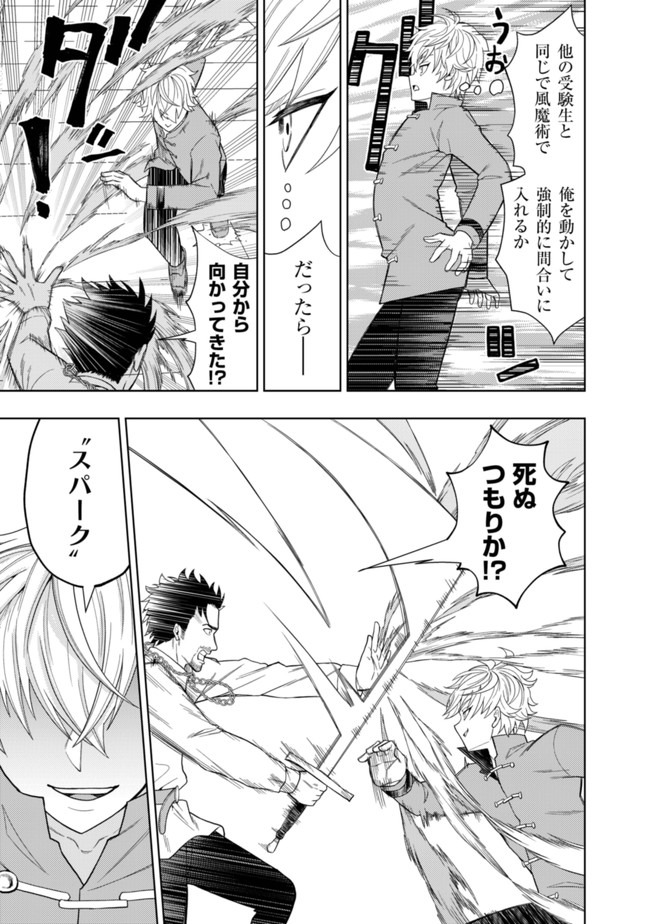 KAMINARI MIKADO TO YOBARETA SAIKYOU BOUKENSHA, MAJUTSU GAKUIN NI NYUUGAKU SHITE ISSAI NO ENRYO NAKU MUSOU SURU - raw - Chapter 3 - https://jpdd.ccdd.to/JPDD/kaminarimikadotoyobaretasaikyouboukenshamajutsugakuinninyuugakushiteissainoenryonakumusousuru/164826/xreewdtghc4.jpg