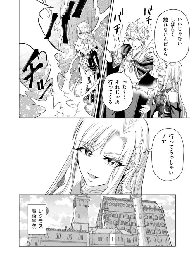 KAMINARI MIKADO TO YOBARETA SAIKYOU BOUKENSHA, MAJUTSU GAKUIN NI NYUUGAKU SHITE ISSAI NO ENRYO NAKU MUSOU SURU - raw - Chapter 4 - https://jpdd.ccdd.to/JPDD/kaminarimikadotoyobaretasaikyouboukenshamajutsugakuinninyuugakushiteissainoenryonakumusousuru/167670/10352u1vpkp.jpg