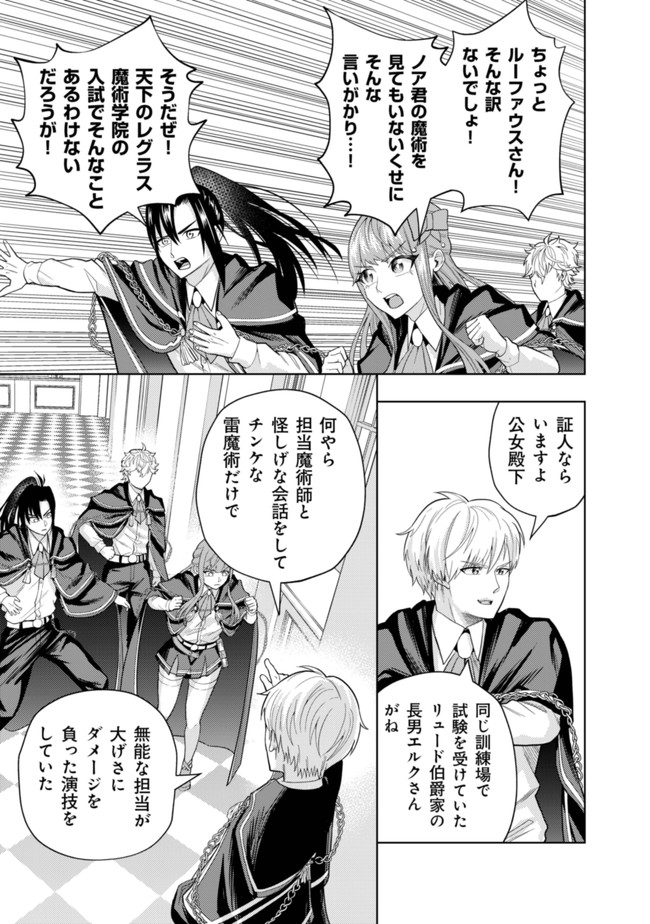 KAMINARI MIKADO TO YOBARETA SAIKYOU BOUKENSHA, MAJUTSU GAKUIN NI NYUUGAKU SHITE ISSAI NO ENRYO NAKU MUSOU SURU - raw - Chapter 4 - https://jpdd.ccdd.to/JPDD/kaminarimikadotoyobaretasaikyouboukenshamajutsugakuinninyuugakushiteissainoenryonakumusousuru/167670/3unv1c1mkjm.jpg