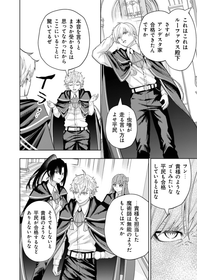 KAMINARI MIKADO TO YOBARETA SAIKYOU BOUKENSHA, MAJUTSU GAKUIN NI NYUUGAKU SHITE ISSAI NO ENRYO NAKU MUSOU SURU - raw - Chapter 4 - https://jpdd.ccdd.to/JPDD/kaminarimikadotoyobaretasaikyouboukenshamajutsugakuinninyuugakushiteissainoenryonakumusousuru/167670/dui5yyqwylo.jpg