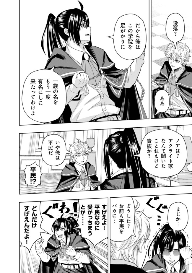 KAMINARI MIKADO TO YOBARETA SAIKYOU BOUKENSHA, MAJUTSU GAKUIN NI NYUUGAKU SHITE ISSAI NO ENRYO NAKU MUSOU SURU - raw - Chapter 4 - https://jpdd.ccdd.to/JPDD/kaminarimikadotoyobaretasaikyouboukenshamajutsugakuinninyuugakushiteissainoenryonakumusousuru/167670/fguijsuvza5.jpg