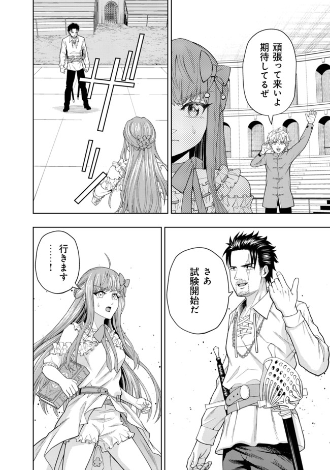 KAMINARI MIKADO TO YOBARETA SAIKYOU BOUKENSHA, MAJUTSU GAKUIN NI NYUUGAKU SHITE ISSAI NO ENRYO NAKU MUSOU SURU - raw - Chapter 4 - https://jpdd.ccdd.to/JPDD/kaminarimikadotoyobaretasaikyouboukenshamajutsugakuinninyuugakushiteissainoenryonakumusousuru/167670/hiyxhpomiat.jpg