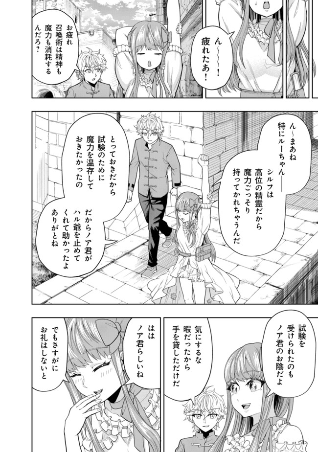 KAMINARI MIKADO TO YOBARETA SAIKYOU BOUKENSHA, MAJUTSU GAKUIN NI NYUUGAKU SHITE ISSAI NO ENRYO NAKU MUSOU SURU - raw - Chapter 4 - https://jpdd.ccdd.to/JPDD/kaminarimikadotoyobaretasaikyouboukenshamajutsugakuinninyuugakushiteissainoenryonakumusousuru/167670/hq5wlabqe0u.jpg