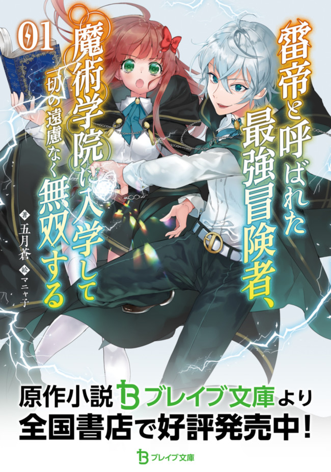 KAMINARI MIKADO TO YOBARETA SAIKYOU BOUKENSHA, MAJUTSU GAKUIN NI NYUUGAKU SHITE ISSAI NO ENRYO NAKU MUSOU SURU - raw - Chapter 4 - https://jpdd.ccdd.to/JPDD/kaminarimikadotoyobaretasaikyouboukenshamajutsugakuinninyuugakushiteissainoenryonakumusousuru/167670/kipckiqbdyh.jpg
