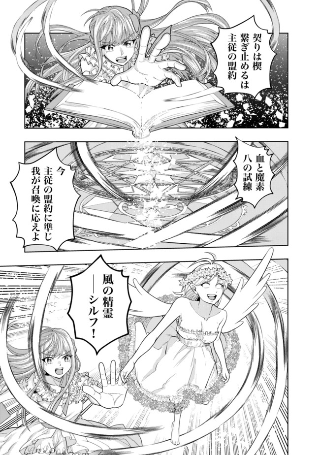 KAMINARI MIKADO TO YOBARETA SAIKYOU BOUKENSHA, MAJUTSU GAKUIN NI NYUUGAKU SHITE ISSAI NO ENRYO NAKU MUSOU SURU - raw - Chapter 4 - https://jpdd.ccdd.to/JPDD/kaminarimikadotoyobaretasaikyouboukenshamajutsugakuinninyuugakushiteissainoenryonakumusousuru/167670/rs0qzcsnvzf.jpg