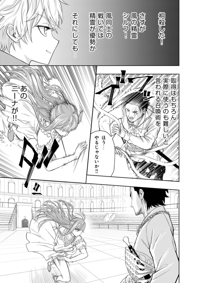 KAMINARI MIKADO TO YOBARETA SAIKYOU BOUKENSHA, MAJUTSU GAKUIN NI NYUUGAKU SHITE ISSAI NO ENRYO NAKU MUSOU SURU - raw - Chapter 4 - https://jpdd.ccdd.to/JPDD/kaminarimikadotoyobaretasaikyouboukenshamajutsugakuinninyuugakushiteissainoenryonakumusousuru/167670/syolfv1iiv0.jpg