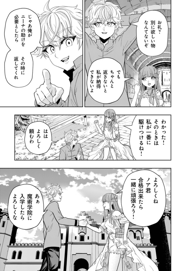KAMINARI MIKADO TO YOBARETA SAIKYOU BOUKENSHA, MAJUTSU GAKUIN NI NYUUGAKU SHITE ISSAI NO ENRYO NAKU MUSOU SURU - raw - Chapter 4 - https://jpdd.ccdd.to/JPDD/kaminarimikadotoyobaretasaikyouboukenshamajutsugakuinninyuugakushiteissainoenryonakumusousuru/167670/tkp2rq5l3gz.jpg
