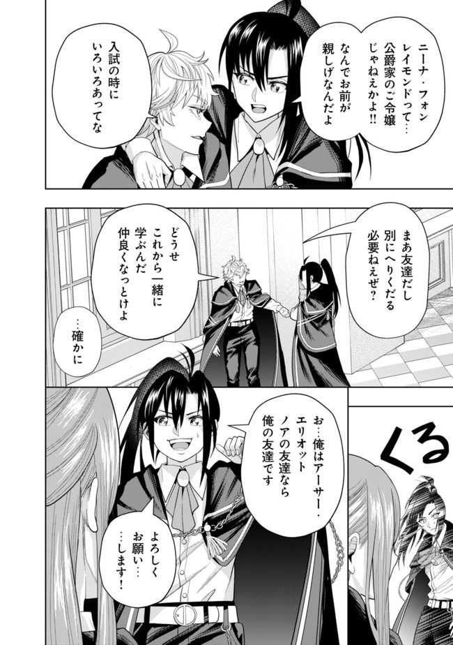 KAMINARI MIKADO TO YOBARETA SAIKYOU BOUKENSHA, MAJUTSU GAKUIN NI NYUUGAKU SHITE ISSAI NO ENRYO NAKU MUSOU SURU - raw - Chapter 4 - https://jpdd.ccdd.to/JPDD/kaminarimikadotoyobaretasaikyouboukenshamajutsugakuinninyuugakushiteissainoenryonakumusousuru/167670/ucnzjwqpoxc.jpg