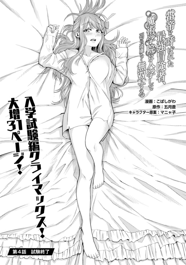 KAMINARI MIKADO TO YOBARETA SAIKYOU BOUKENSHA, MAJUTSU GAKUIN NI NYUUGAKU SHITE ISSAI NO ENRYO NAKU MUSOU SURU - raw - Chapter 4 - https://jpdd.ccdd.to/JPDD/kaminarimikadotoyobaretasaikyouboukenshamajutsugakuinninyuugakushiteissainoenryonakumusousuru/167670/uzktyda4xs3.jpg