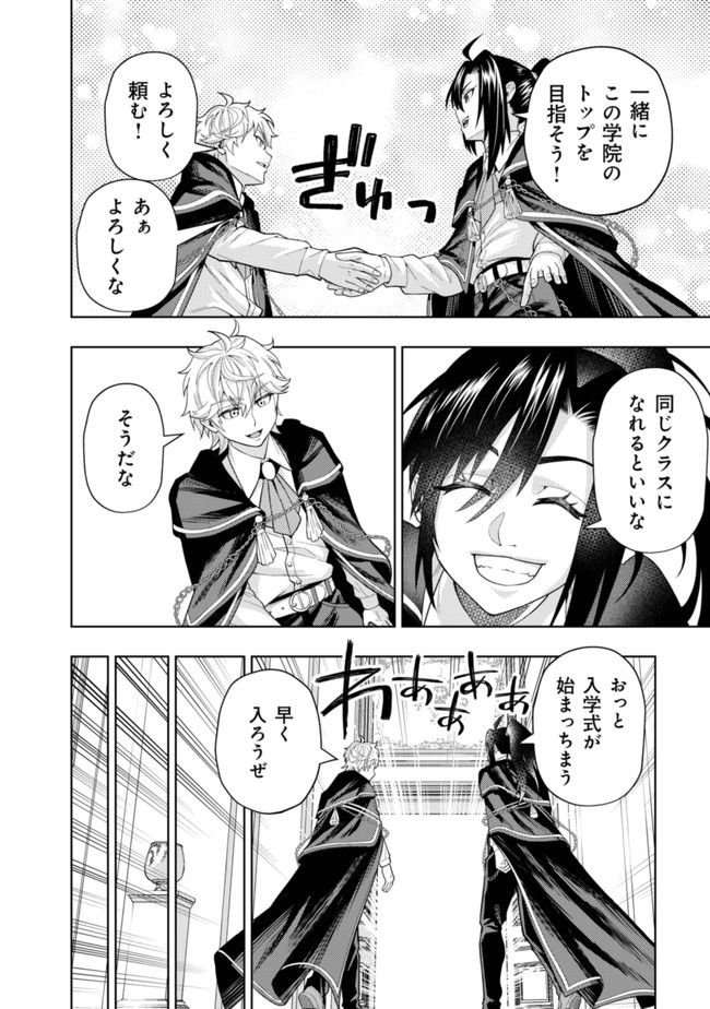 KAMINARI MIKADO TO YOBARETA SAIKYOU BOUKENSHA, MAJUTSU GAKUIN NI NYUUGAKU SHITE ISSAI NO ENRYO NAKU MUSOU SURU - raw - Chapter 4 - https://jpdd.ccdd.to/JPDD/kaminarimikadotoyobaretasaikyouboukenshamajutsugakuinninyuugakushiteissainoenryonakumusousuru/167670/vema50hiwml.jpg