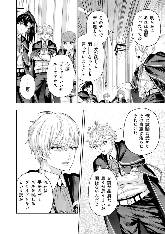 KAMINARI MIKADO TO YOBARETA SAIKYOU BOUKENSHA, MAJUTSU GAKUIN NI NYUUGAKU SHITE ISSAI NO ENRYO NAKU MUSOU SURU - raw - Chapter 4 - https://jpdd.ccdd.to/JPDD/kaminarimikadotoyobaretasaikyouboukenshamajutsugakuinninyuugakushiteissainoenryonakumusousuru/167670/vkkvvar3ltr.jpg