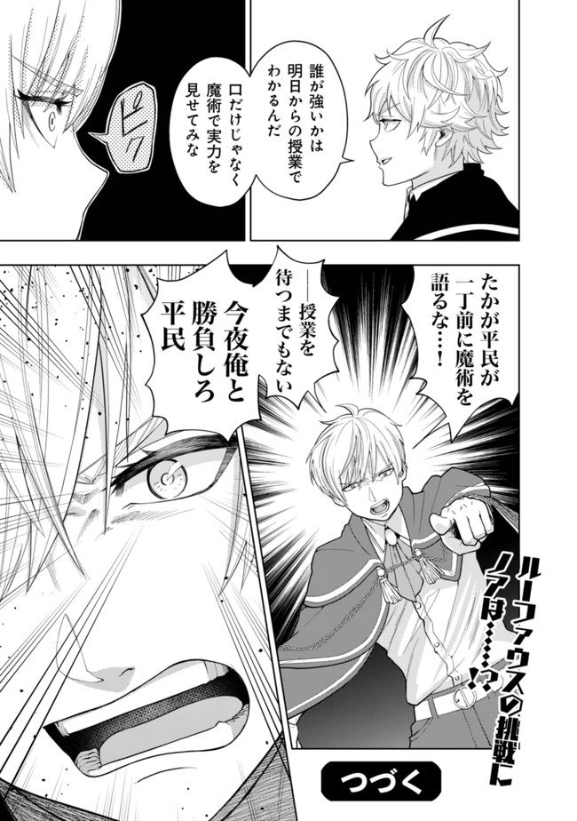 KAMINARI MIKADO TO YOBARETA SAIKYOU BOUKENSHA, MAJUTSU GAKUIN NI NYUUGAKU SHITE ISSAI NO ENRYO NAKU MUSOU SURU - raw - Chapter 4 - https://jpdd.ccdd.to/JPDD/kaminarimikadotoyobaretasaikyouboukenshamajutsugakuinninyuugakushiteissainoenryonakumusousuru/167670/zz0f11zppuu.jpg