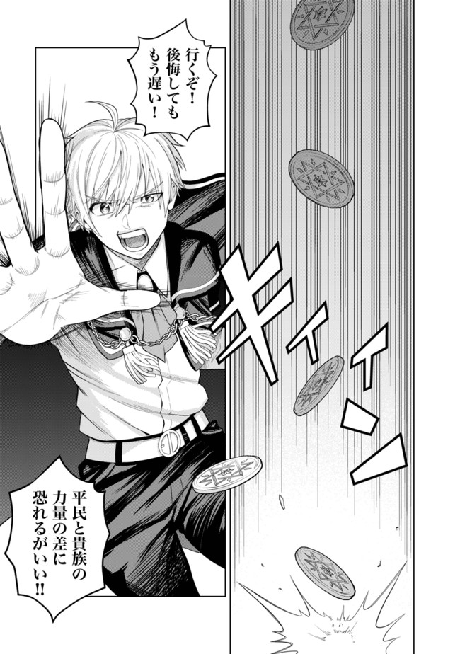 KAMINARI MIKADO TO YOBARETA SAIKYOU BOUKENSHA, MAJUTSU GAKUIN NI NYUUGAKU SHITE ISSAI NO ENRYO NAKU MUSOU SURU - raw - Chapter 5 - https://jpdd.ccdd.to/JPDD/kaminarimikadotoyobaretasaikyouboukenshamajutsugakuinninyuugakushiteissainoenryonakumusousuru/170123/1p050uqj4ir.jpg