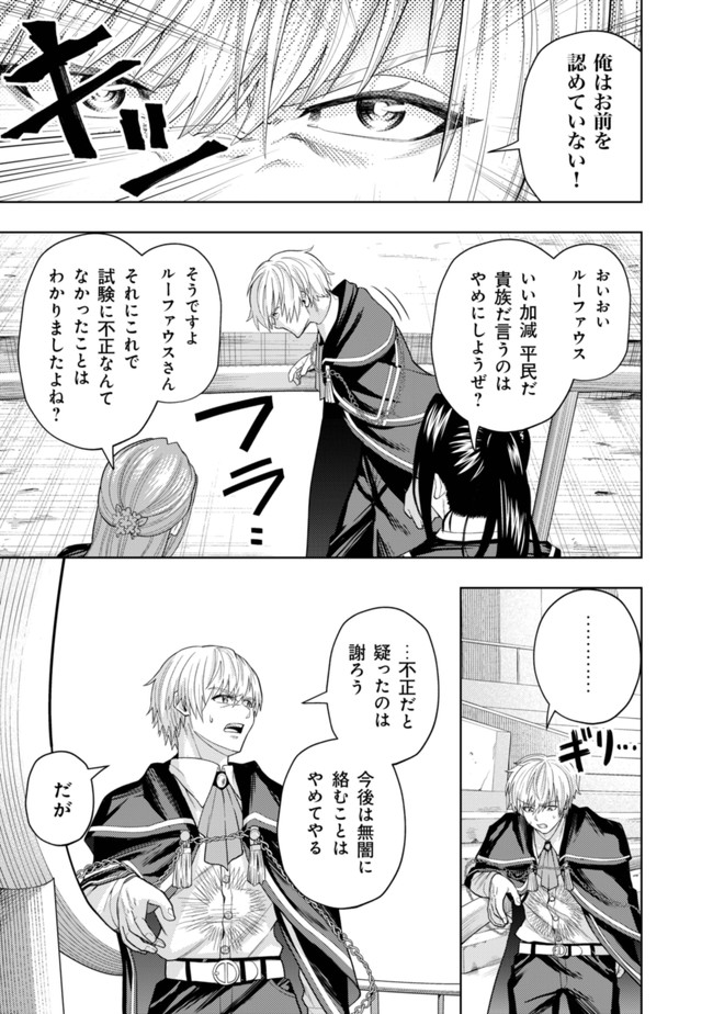 KAMINARI MIKADO TO YOBARETA SAIKYOU BOUKENSHA, MAJUTSU GAKUIN NI NYUUGAKU SHITE ISSAI NO ENRYO NAKU MUSOU SURU - raw - Chapter 5 - https://jpdd.ccdd.to/JPDD/kaminarimikadotoyobaretasaikyouboukenshamajutsugakuinninyuugakushiteissainoenryonakumusousuru/170123/2a2dknezbms.jpg