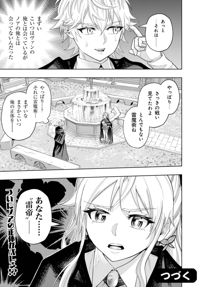 KAMINARI MIKADO TO YOBARETA SAIKYOU BOUKENSHA, MAJUTSU GAKUIN NI NYUUGAKU SHITE ISSAI NO ENRYO NAKU MUSOU SURU - raw - Chapter 5 - https://jpdd.ccdd.to/JPDD/kaminarimikadotoyobaretasaikyouboukenshamajutsugakuinninyuugakushiteissainoenryonakumusousuru/170123/a0ebdjbwws4.jpg