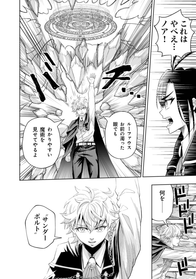 KAMINARI MIKADO TO YOBARETA SAIKYOU BOUKENSHA, MAJUTSU GAKUIN NI NYUUGAKU SHITE ISSAI NO ENRYO NAKU MUSOU SURU - raw - Chapter 5 - https://jpdd.ccdd.to/JPDD/kaminarimikadotoyobaretasaikyouboukenshamajutsugakuinninyuugakushiteissainoenryonakumusousuru/170123/bazqd4p5f0q.jpg