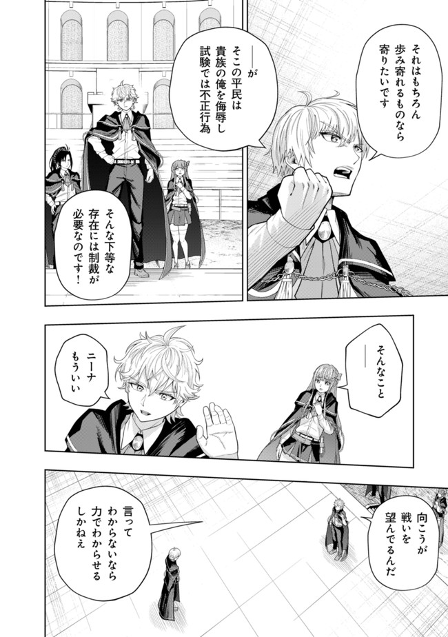 KAMINARI MIKADO TO YOBARETA SAIKYOU BOUKENSHA, MAJUTSU GAKUIN NI NYUUGAKU SHITE ISSAI NO ENRYO NAKU MUSOU SURU - raw - Chapter 5 - https://jpdd.ccdd.to/JPDD/kaminarimikadotoyobaretasaikyouboukenshamajutsugakuinninyuugakushiteissainoenryonakumusousuru/170123/utuwsew4qsv.jpg