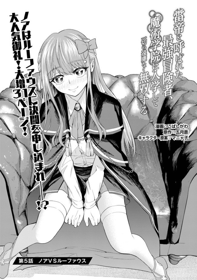 KAMINARI MIKADO TO YOBARETA SAIKYOU BOUKENSHA, MAJUTSU GAKUIN NI NYUUGAKU SHITE ISSAI NO ENRYO NAKU MUSOU SURU - raw - Chapter 5 - https://jpdd.ccdd.to/JPDD/kaminarimikadotoyobaretasaikyouboukenshamajutsugakuinninyuugakushiteissainoenryonakumusousuru/170123/vm3u2snw2sr.jpg