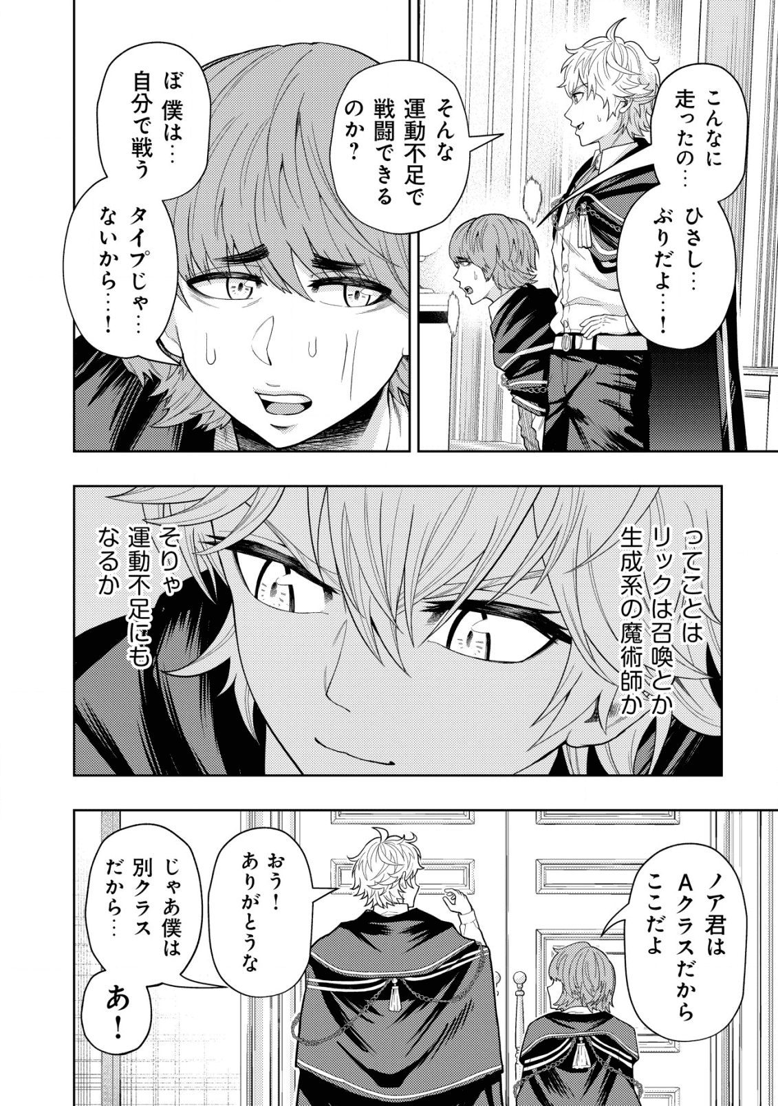 KAMINARI MIKADO TO YOBARETA SAIKYOU BOUKENSHA, MAJUTSU GAKUIN NI NYUUGAKU SHITE ISSAI NO ENRYO NAKU MUSOU SURU - raw - Chapter 6 - https://jpdd.ccdd.to/JPDD/kaminarimikadotoyobaretasaikyouboukenshamajutsugakuinninyuugakushiteissainoenryonakumusousuru/172867/0akp3rme3id.png