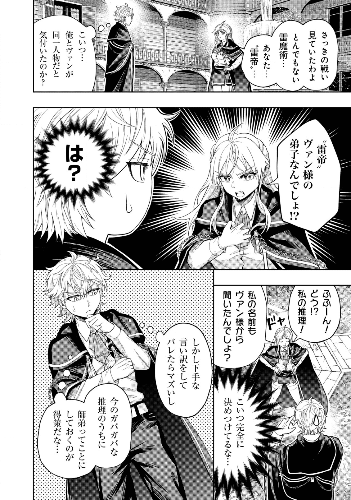 KAMINARI MIKADO TO YOBARETA SAIKYOU BOUKENSHA, MAJUTSU GAKUIN NI NYUUGAKU SHITE ISSAI NO ENRYO NAKU MUSOU SURU - raw - Chapter 6 - https://jpdd.ccdd.to/JPDD/kaminarimikadotoyobaretasaikyouboukenshamajutsugakuinninyuugakushiteissainoenryonakumusousuru/172867/2u0jixw0acf.png