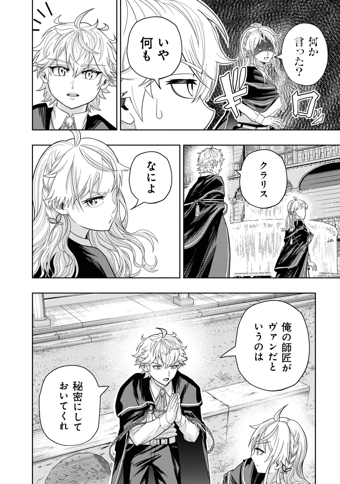 KAMINARI MIKADO TO YOBARETA SAIKYOU BOUKENSHA, MAJUTSU GAKUIN NI NYUUGAKU SHITE ISSAI NO ENRYO NAKU MUSOU SURU - raw - Chapter 6 - https://jpdd.ccdd.to/JPDD/kaminarimikadotoyobaretasaikyouboukenshamajutsugakuinninyuugakushiteissainoenryonakumusousuru/172867/4olczzpwehn.png
