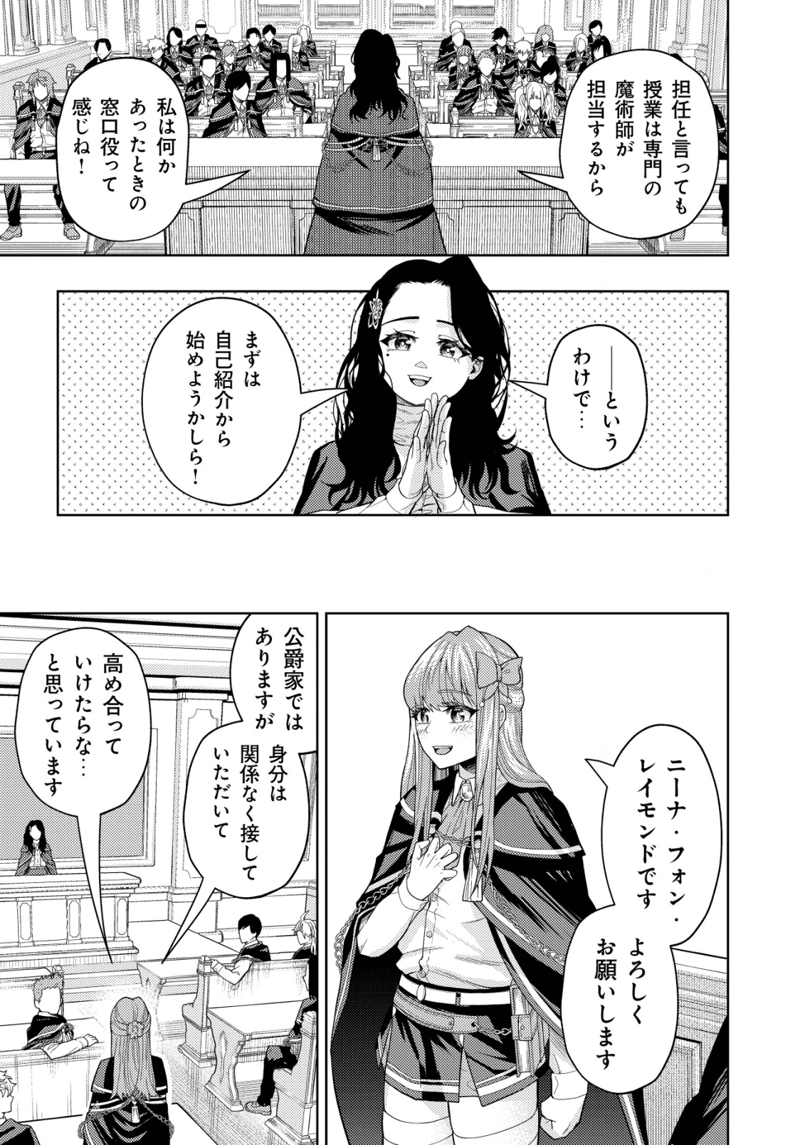 KAMINARI MIKADO TO YOBARETA SAIKYOU BOUKENSHA, MAJUTSU GAKUIN NI NYUUGAKU SHITE ISSAI NO ENRYO NAKU MUSOU SURU - raw - Chapter 6 - https://jpdd.ccdd.to/JPDD/kaminarimikadotoyobaretasaikyouboukenshamajutsugakuinninyuugakushiteissainoenryonakumusousuru/172867/5w3ciiy0tg2.png