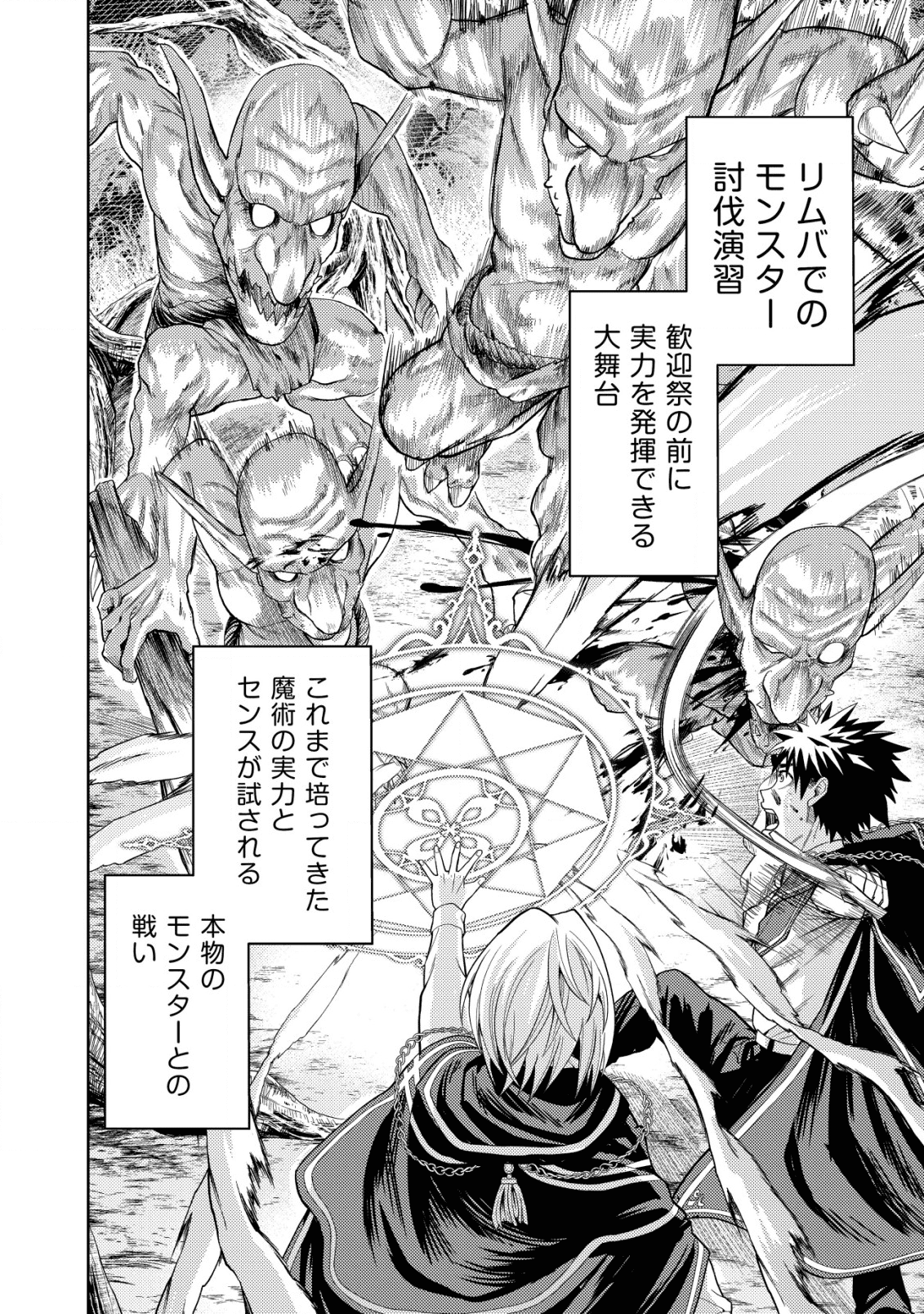 KAMINARI MIKADO TO YOBARETA SAIKYOU BOUKENSHA, MAJUTSU GAKUIN NI NYUUGAKU SHITE ISSAI NO ENRYO NAKU MUSOU SURU - raw - Chapter 6 - https://jpdd.ccdd.to/JPDD/kaminarimikadotoyobaretasaikyouboukenshamajutsugakuinninyuugakushiteissainoenryonakumusousuru/172867/az4mhyzr4gk.png