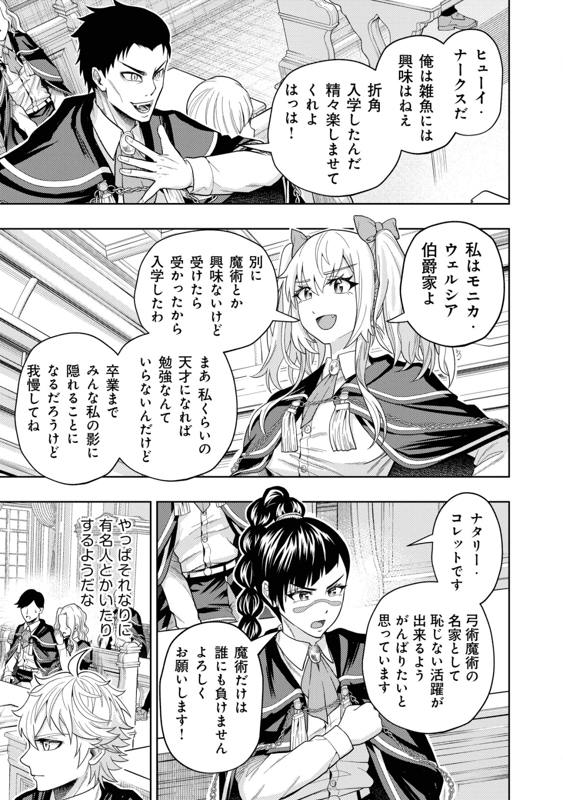 KAMINARI MIKADO TO YOBARETA SAIKYOU BOUKENSHA, MAJUTSU GAKUIN NI NYUUGAKU SHITE ISSAI NO ENRYO NAKU MUSOU SURU - raw - Chapter 6 - https://jpdd.ccdd.to/JPDD/kaminarimikadotoyobaretasaikyouboukenshamajutsugakuinninyuugakushiteissainoenryonakumusousuru/172867/b5kjeszomuk.png