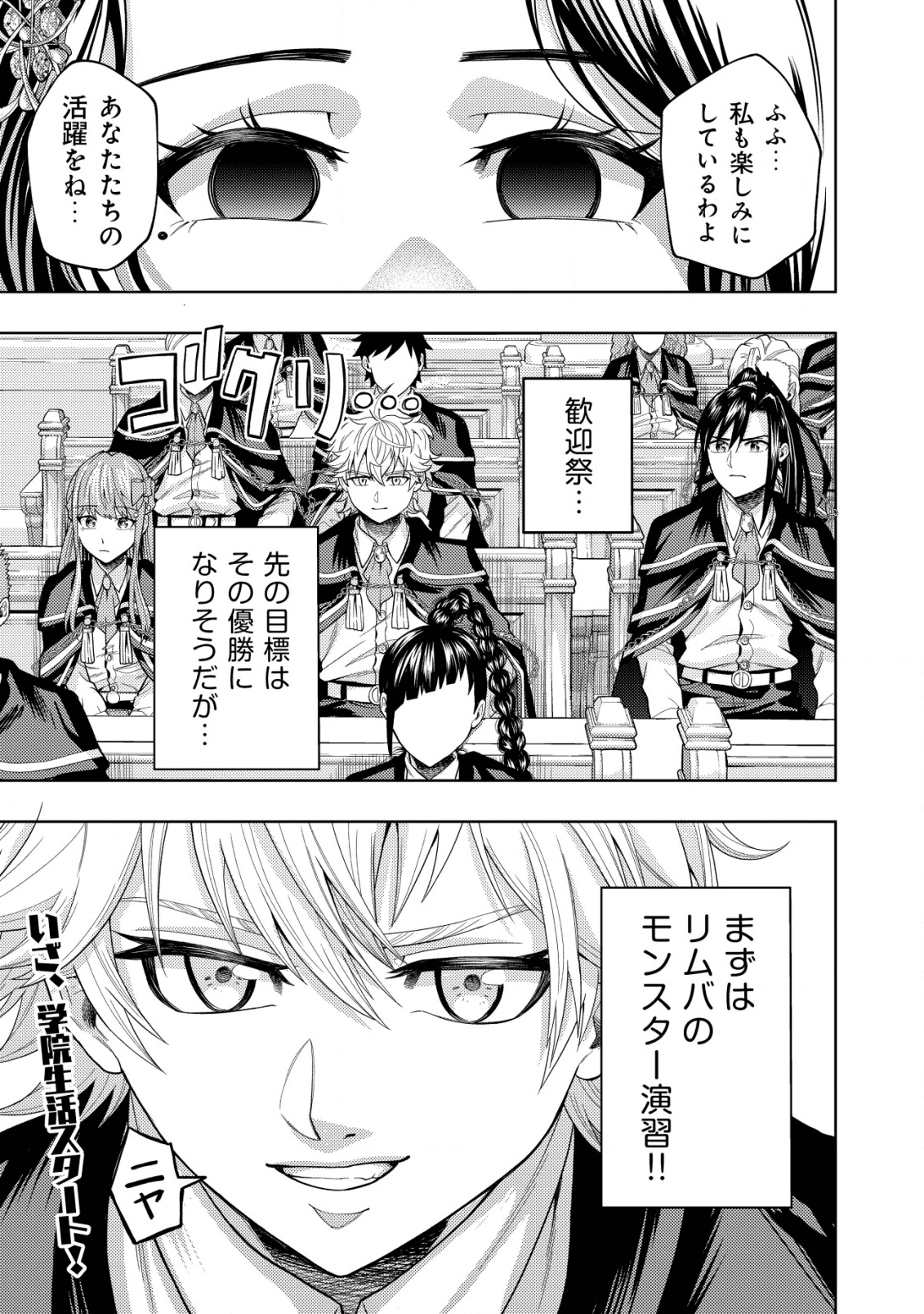 KAMINARI MIKADO TO YOBARETA SAIKYOU BOUKENSHA, MAJUTSU GAKUIN NI NYUUGAKU SHITE ISSAI NO ENRYO NAKU MUSOU SURU - raw - Chapter 6 - https://jpdd.ccdd.to/JPDD/kaminarimikadotoyobaretasaikyouboukenshamajutsugakuinninyuugakushiteissainoenryonakumusousuru/172867/dcyxhpctmvw.png