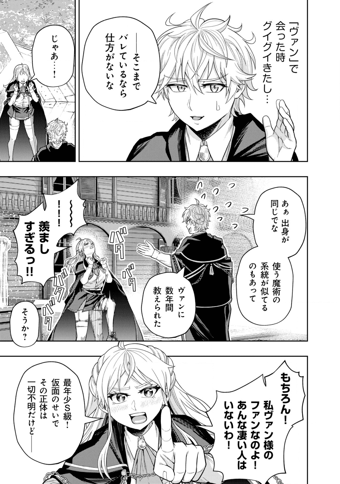 KAMINARI MIKADO TO YOBARETA SAIKYOU BOUKENSHA, MAJUTSU GAKUIN NI NYUUGAKU SHITE ISSAI NO ENRYO NAKU MUSOU SURU - raw - Chapter 6 - https://jpdd.ccdd.to/JPDD/kaminarimikadotoyobaretasaikyouboukenshamajutsugakuinninyuugakushiteissainoenryonakumusousuru/172867/fqlehsf55c4.png