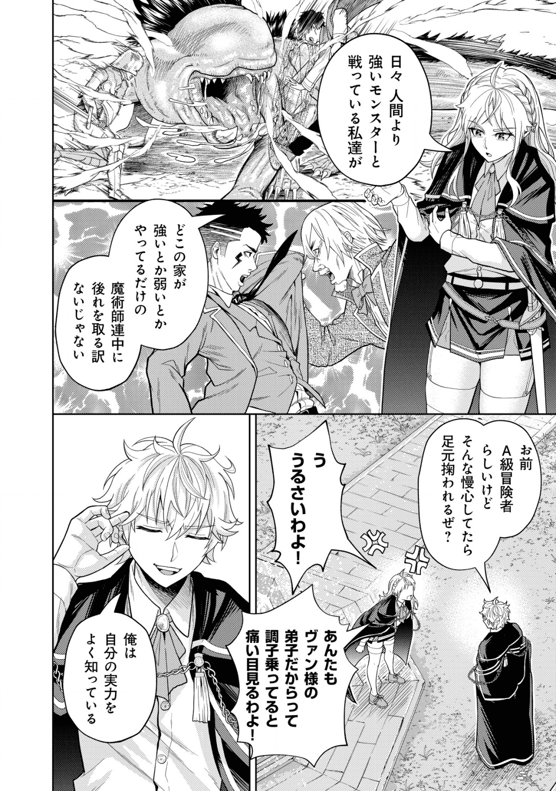 KAMINARI MIKADO TO YOBARETA SAIKYOU BOUKENSHA, MAJUTSU GAKUIN NI NYUUGAKU SHITE ISSAI NO ENRYO NAKU MUSOU SURU - raw - Chapter 6 - https://jpdd.ccdd.to/JPDD/kaminarimikadotoyobaretasaikyouboukenshamajutsugakuinninyuugakushiteissainoenryonakumusousuru/172867/h4sksk3hduh.png